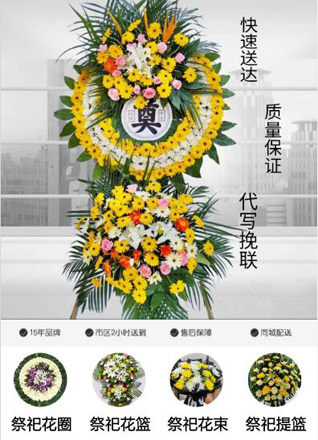 浙江省舟山花圈代送